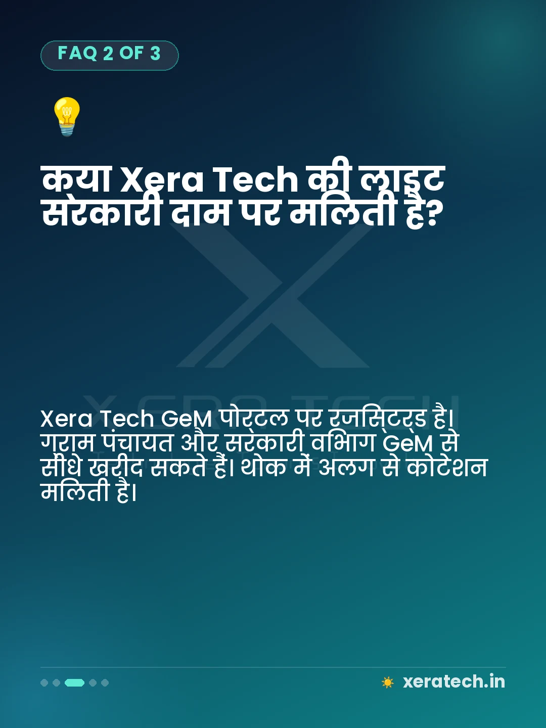 क्या Xera Tech की लाइट सरकारी दाम पर मिलती है?