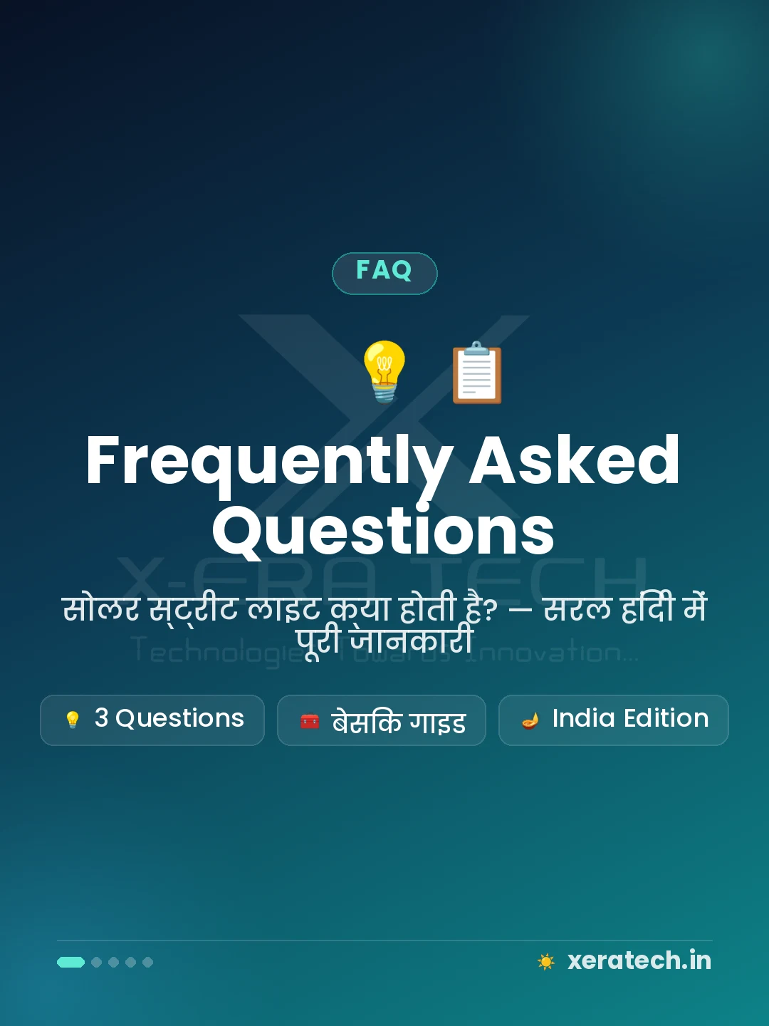 अक्सर पूछे जाने वाले सवाल