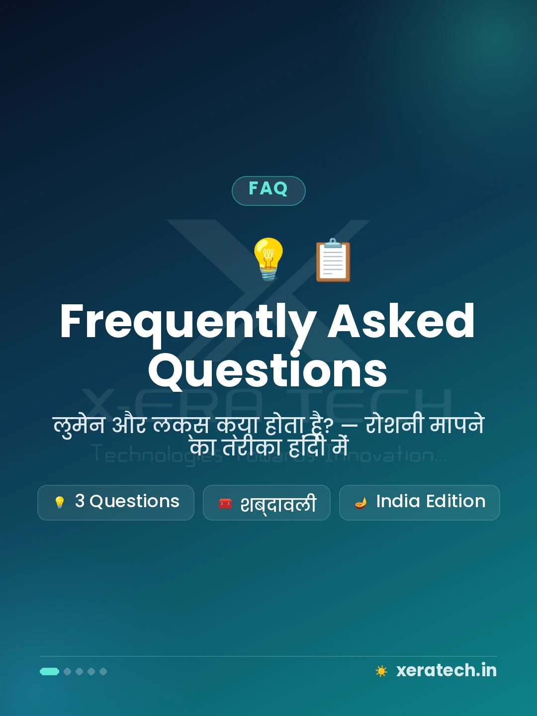 अक्सर पूछे जाने वाले सवाल