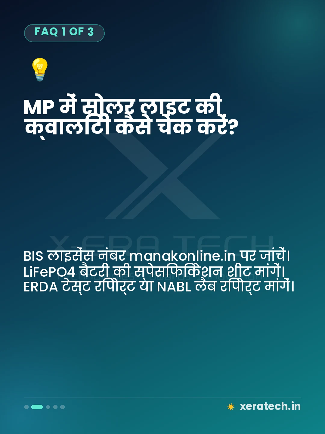 MP में सोलर लाइट की क्वालिटी कैसे चेक करें?