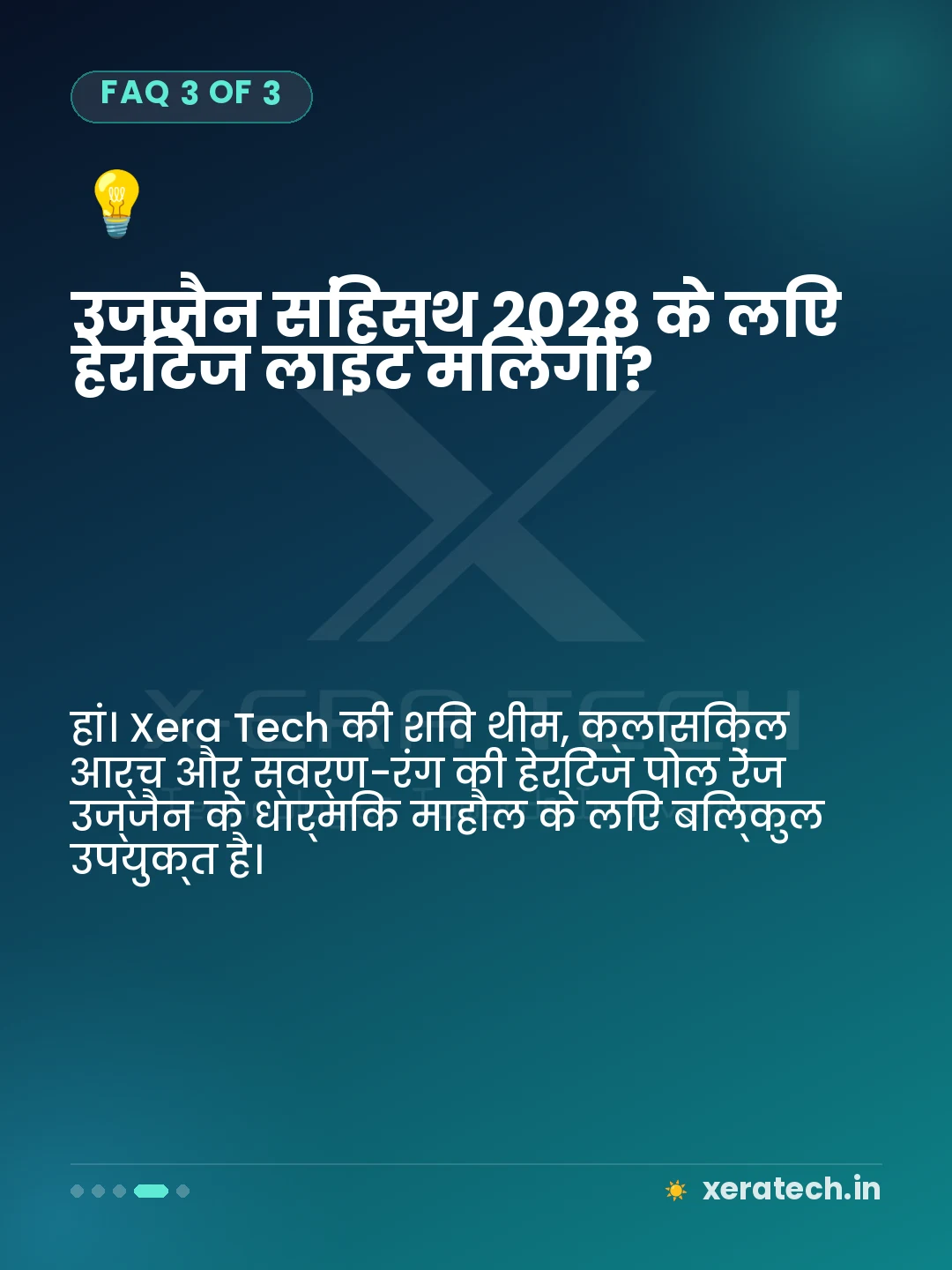 उज्जैन सिंहस्थ 2028 के लिए हेरिटेज लाइट मिलेगी?