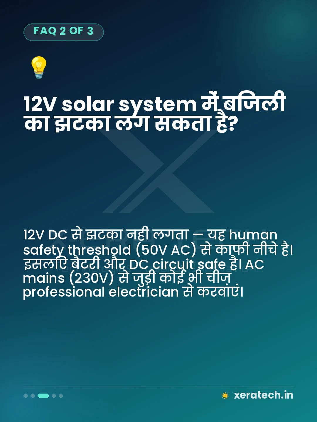 12V solar system में बिजली का झटका लग सकता है?