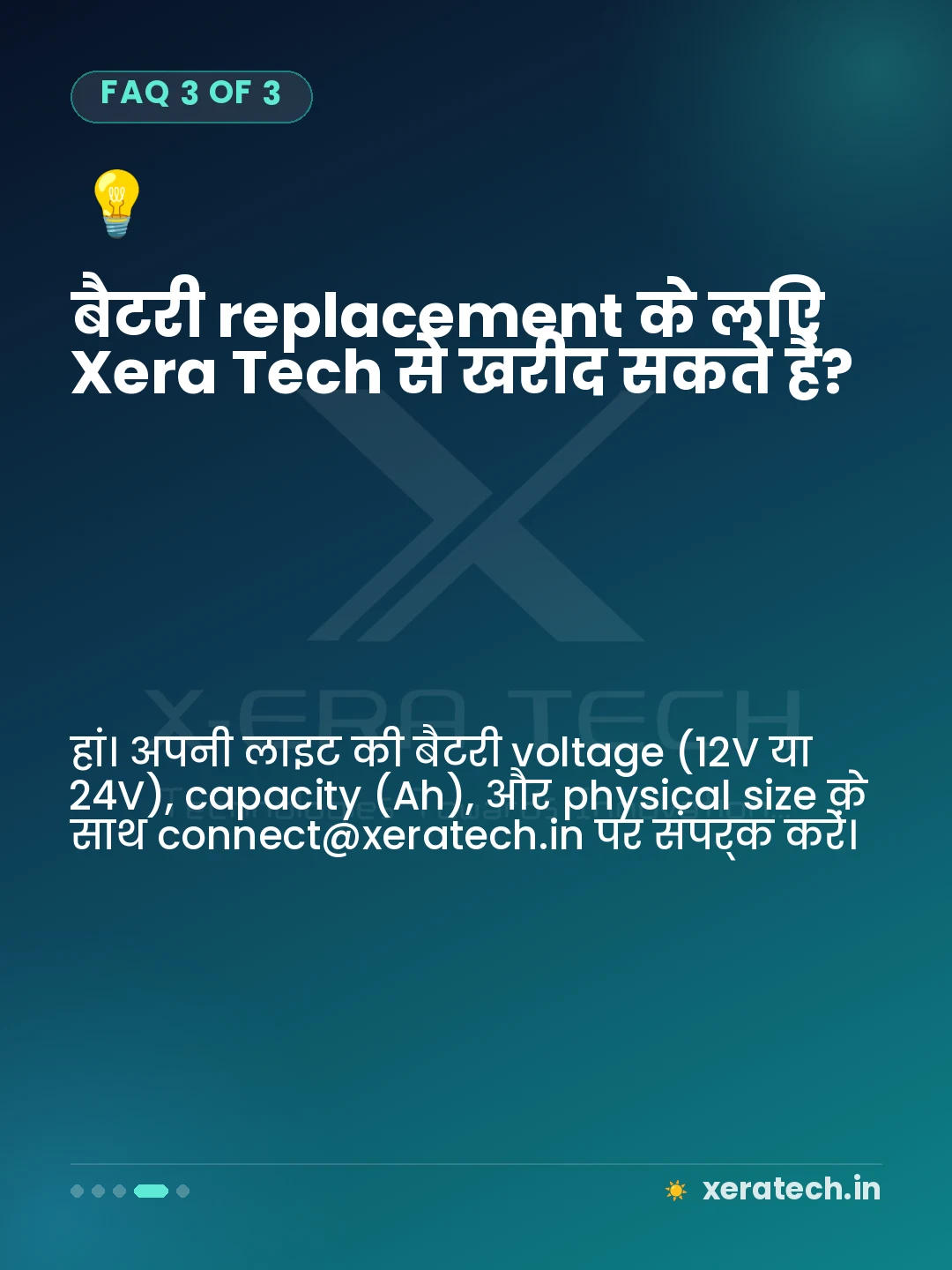 बैटरी replacement के लिए Xera Tech से खरीद सकते हैं?