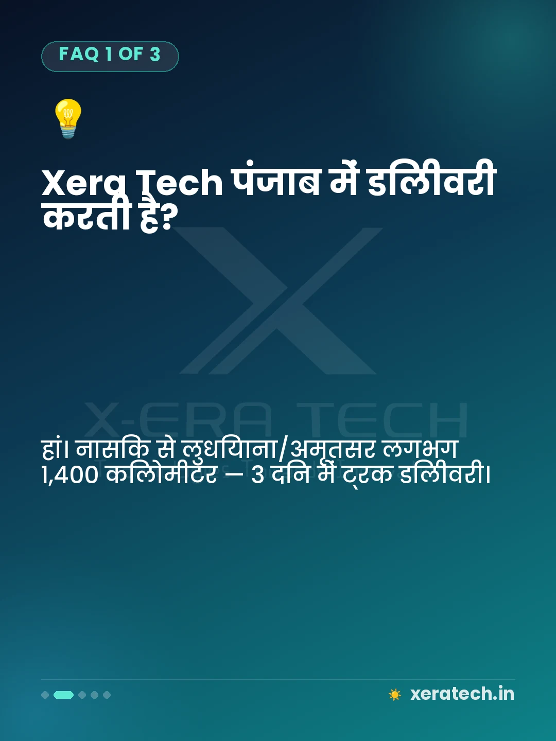 Xera Tech पंजाब में डिलीवरी करती है?