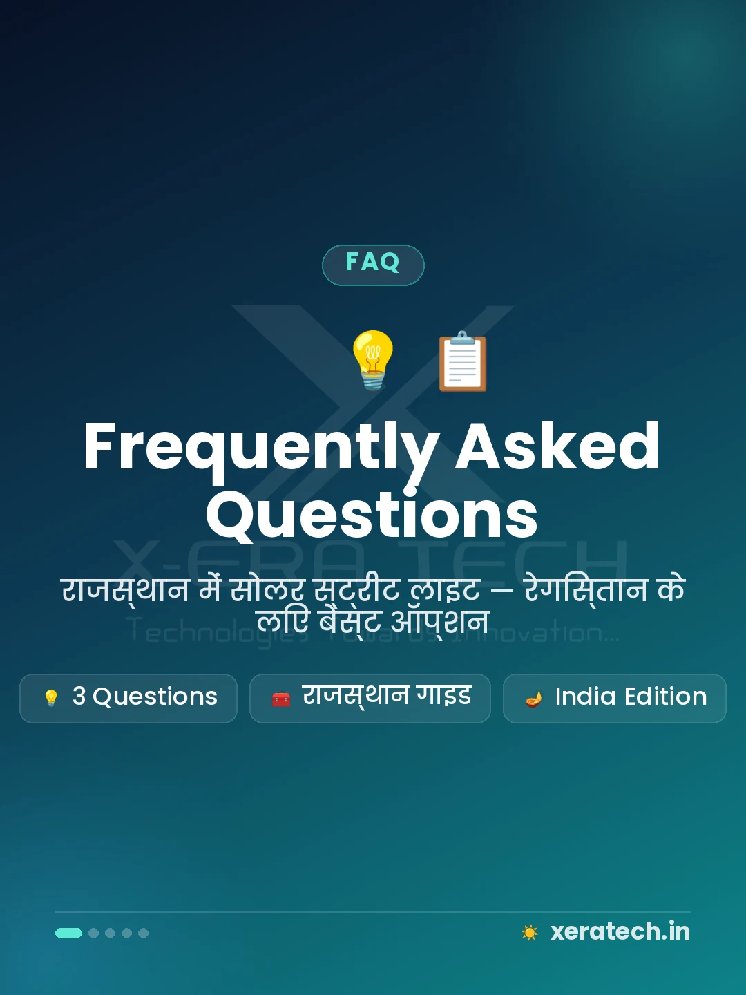 अक्सर पूछे जाने वाले सवाल