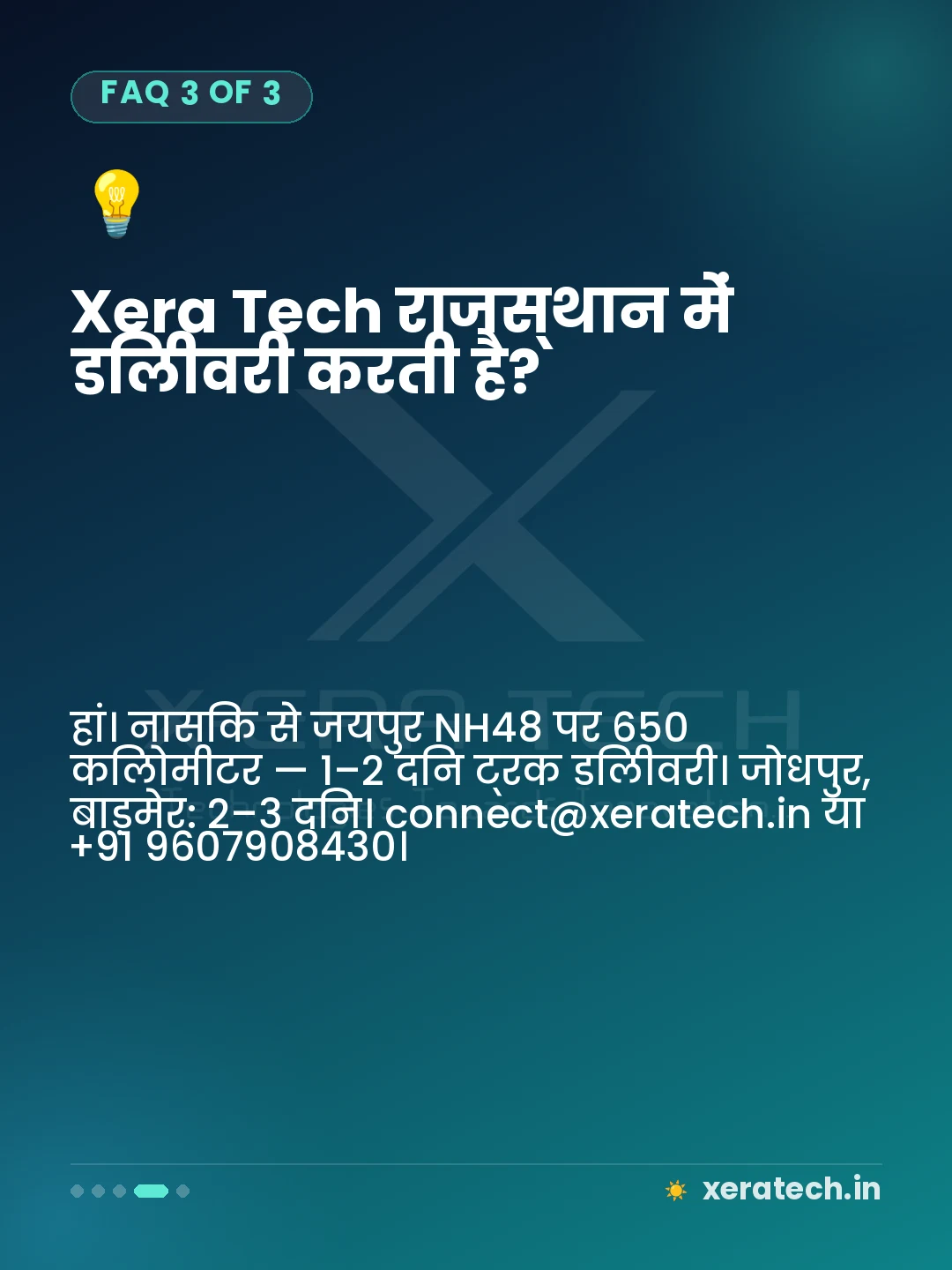Xera Tech राजस्थान में डिलीवरी करती है?