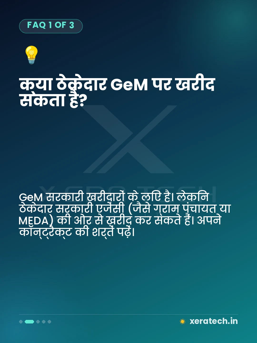 क्या ठेकेदार GeM पर खरीद सकता है?