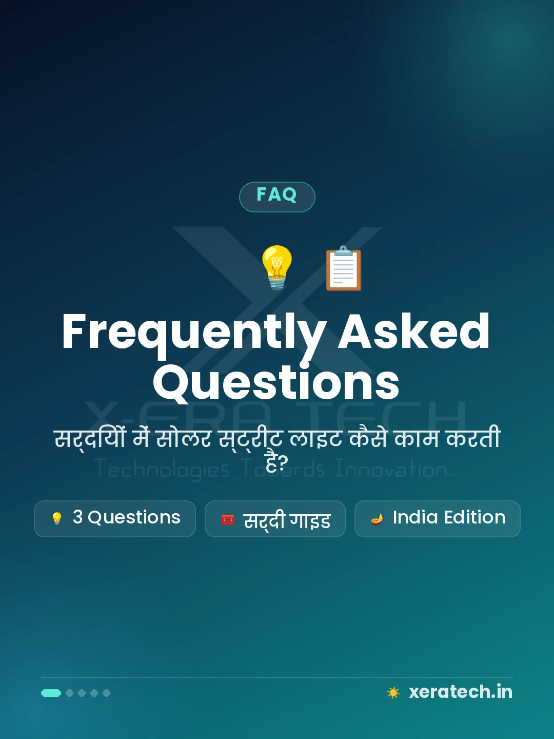 अक्सर पूछे जाने वाले सवाल
