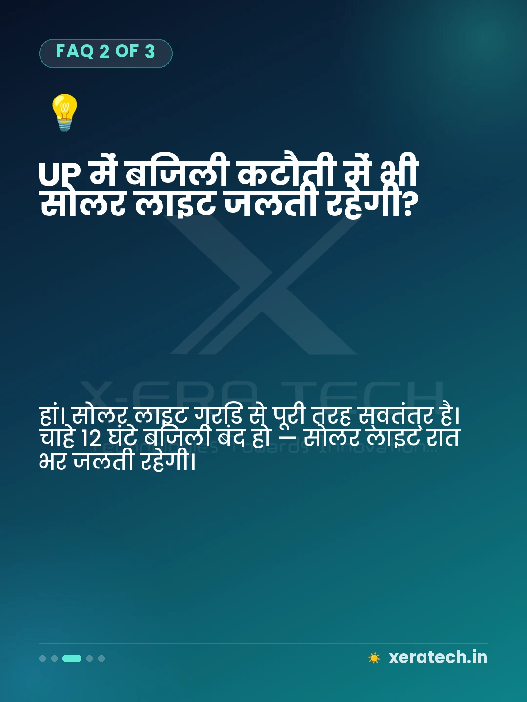 UP में बिजली कटौती में भी सोलर लाइट जलती रहेगी?