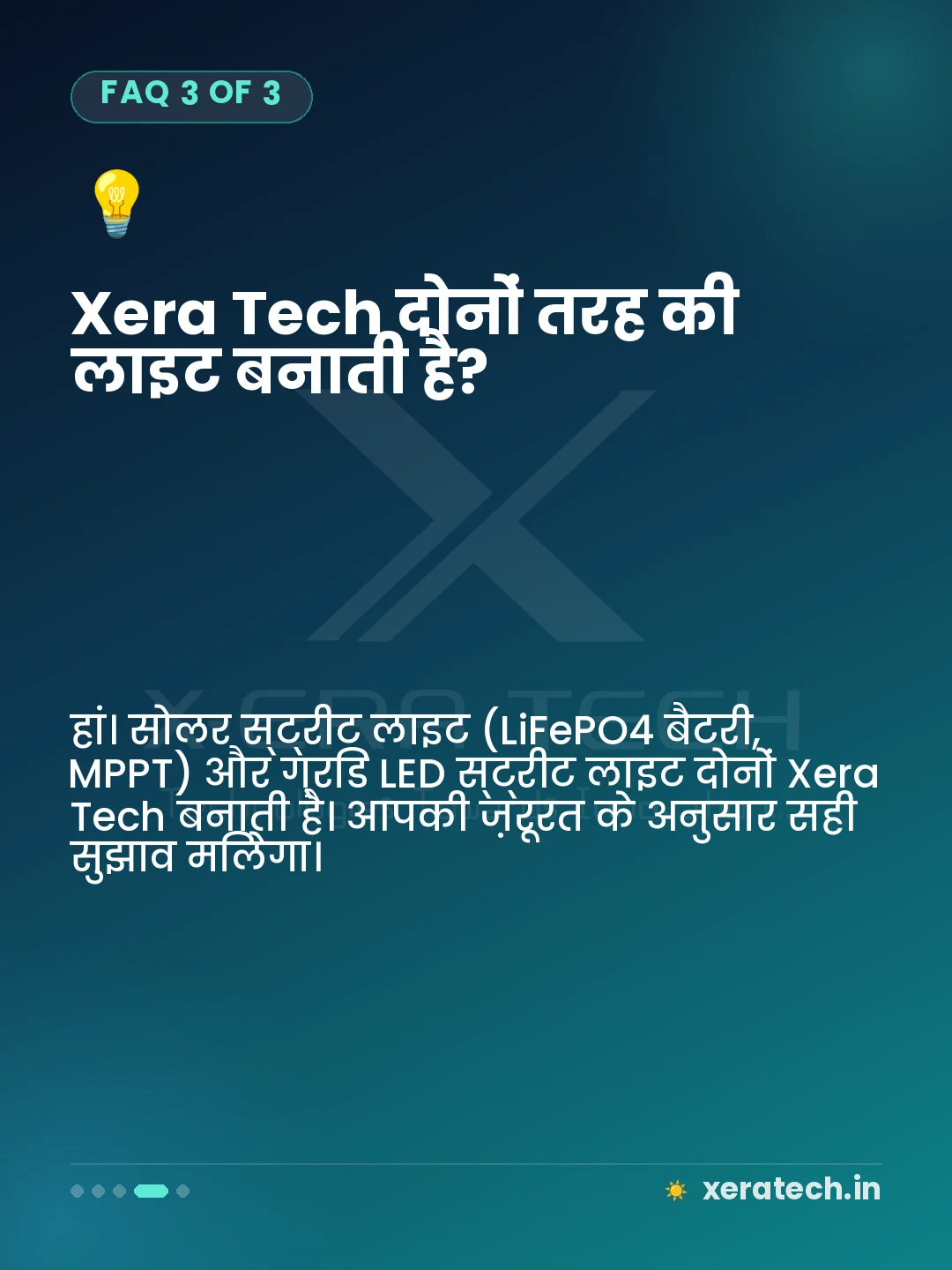 Xera Tech दोनों तरह की लाइट बनाती है?