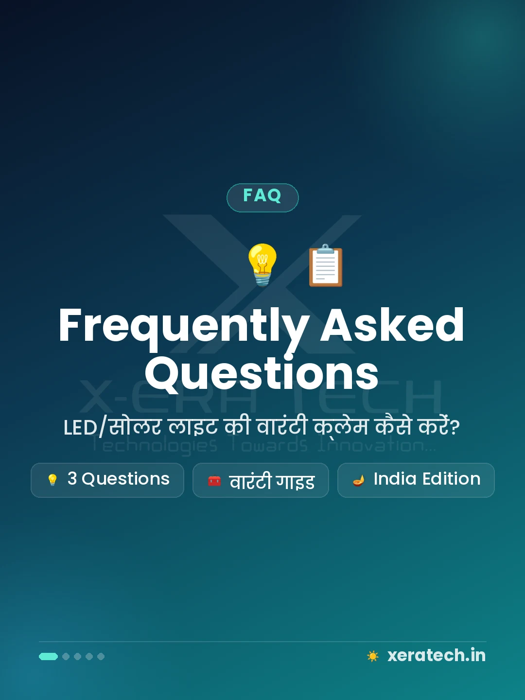अक्सर पूछे जाने वाले सवाल