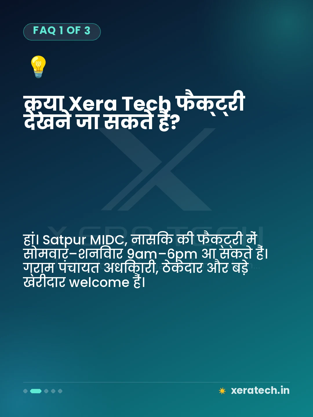 क्या Xera Tech फैक्ट्री देखने जा सकते हैं?