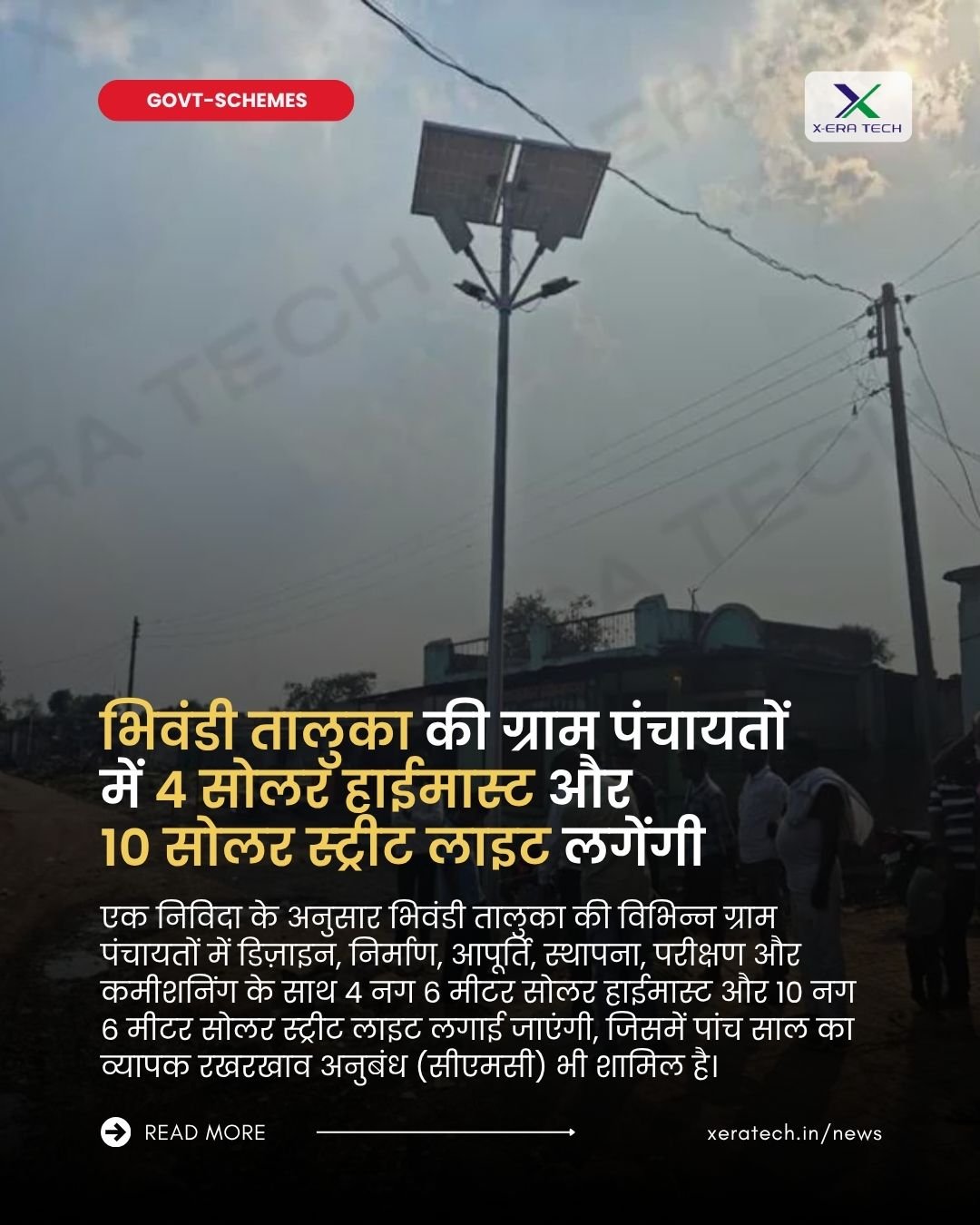 भिवंडी तालुका की ग्राम पंचायतों में 4 सोलर हाईमास्ट और 10 सोलर स्ट्रीट लाइट लगेंगी