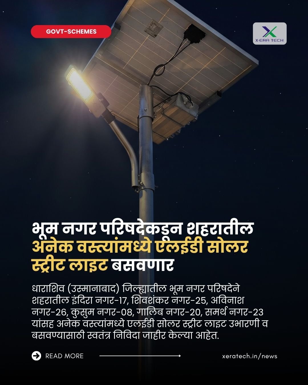 भूम नगर परिषदेकडून शहरातील अनेक वस्त्यांमध्ये एलईडी सोलर स्ट्रीट लाइट बसवणार