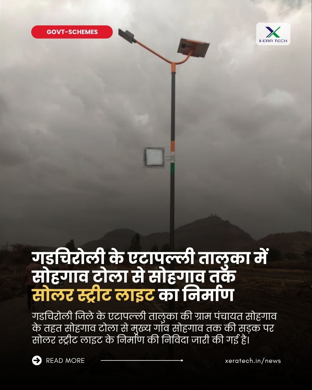 गडचिरोली के एटापल्ली तालुका में सोहगाव टोला से सोहगाव तक सोलर स्ट्रीट लाइट का निर्माण
