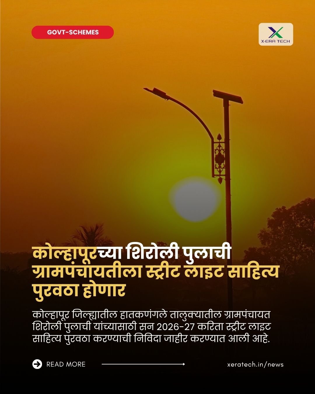 कोल्हापूरच्या शिरोली पुलाची ग्रामपंचायतीला स्ट्रीट लाइट साहित्य पुरवठा होणार