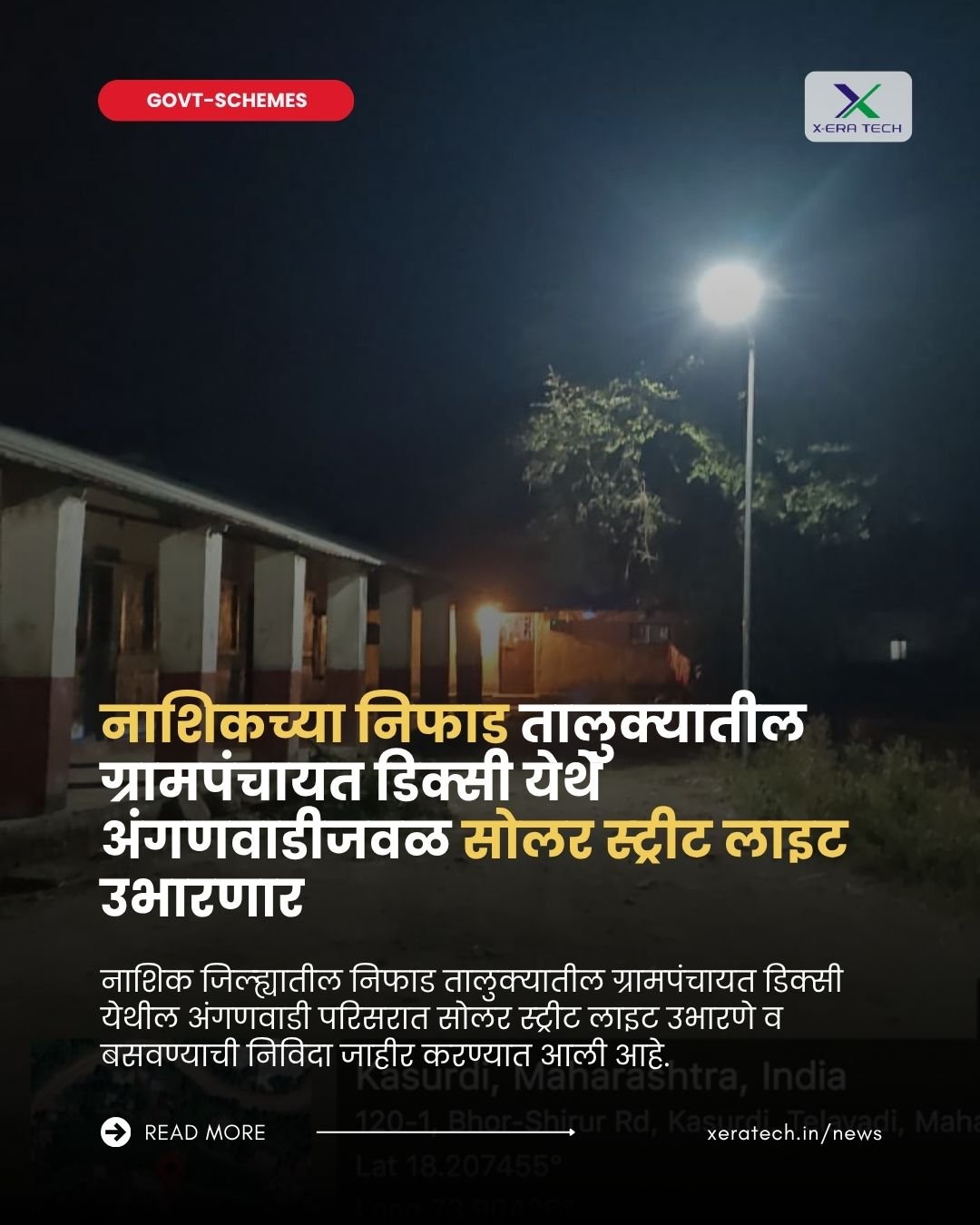 नाशिकच्या निफाड तालुक्यातील ग्रामपंचायत डिक्सी येथे अंगणवाडीजवळ सौर पथदिवा उभारणार