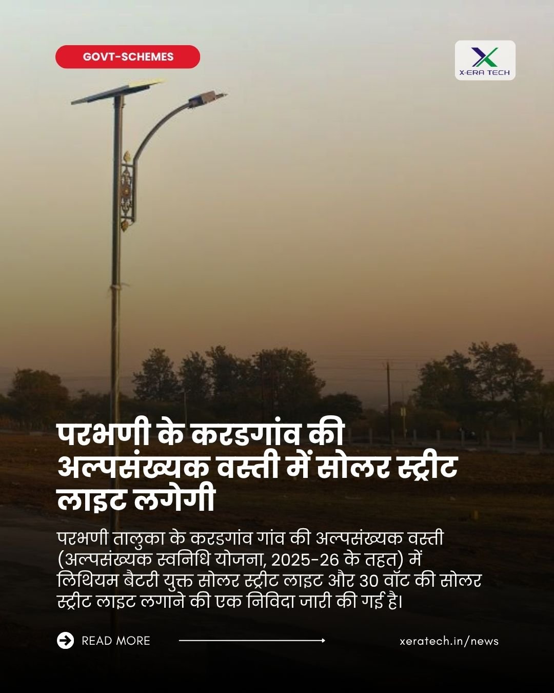परभणी के करडगांव की अल्पसंख्यक वस्ती में लिथियम बैटरी वाली सोलर स्ट्रीट लाइट लगेगी