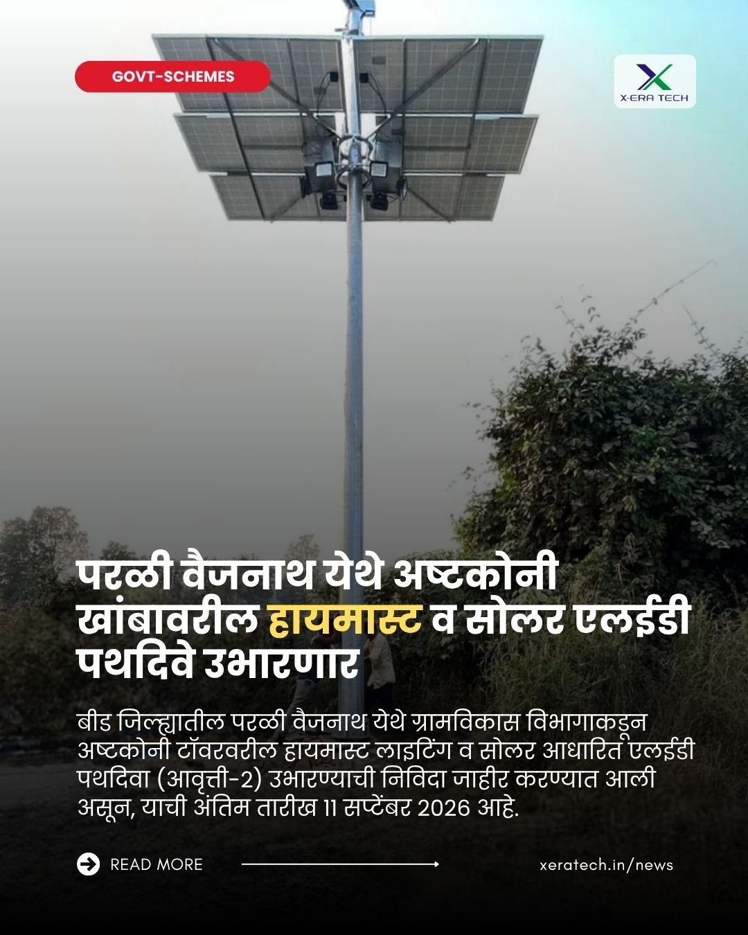 परळी वैजनाथ येथे अष्टकोनी खांबावरील हायमास्ट व सोलर एलईडी पथदिवे उभारणार